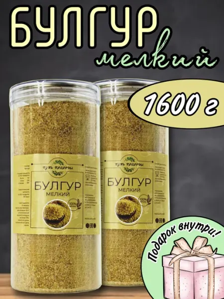 Путь природы Булгур мелкий дробленый 1600 грамм
