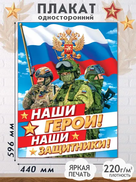 Мир открыток Плакат патриотический на 9 мая День Победы