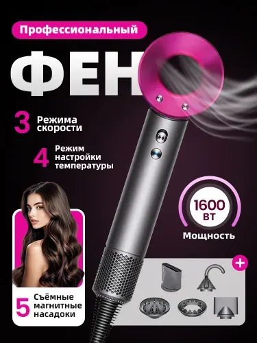 Фен для волос профессиональный, скоростей 3, Температура 4,кол-во насадок 5 и держатель для фена в комплекте,1600 Вт,розовый
