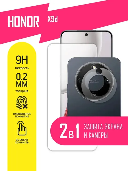 Защитное стекло для Honor X9d на экран и камеру, гибридное (гибкое стекло), AKSPro