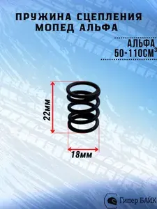 Пружина сцепления большая Альфа