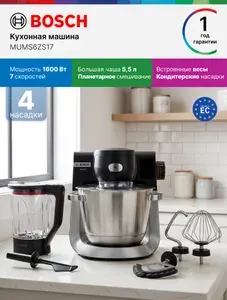 Bosch Кухонная машина MUMS6ZS17, Серия 6, 1600 Вт, 5,5 л, 7 скоростей, планетарное смешивание, встроенные весы, функциональный блендер, профессиональные насадки для кондитерских изделий, черная