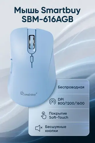 Smartbuy мышь беспроводная 616AG (SBM-616AGB), голубая, беззвучная, 1600 dpi