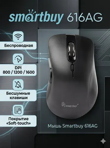Smartbuy мышь беспроводная 616AG (SBM-616AGK), черная, беззвучная, 1600 dpi