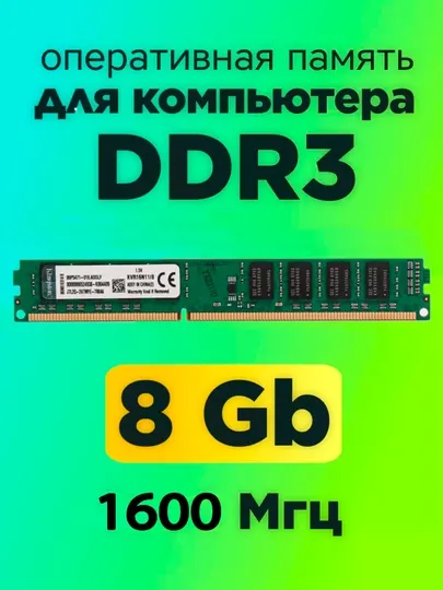 Оперативная память Kingston OEM DIMM, DDR3, 1600 МГц, 8Гб, для ПК, низкопрофильный