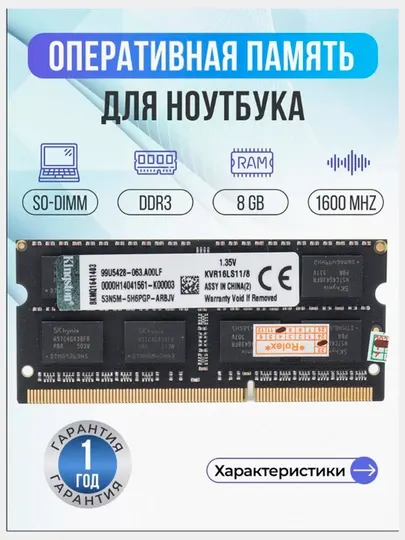 Оперативная память SoDIMM Kingston DDR3, 8 ГБ, 1600 MHz, для ноутбука и моноблока ОЕМ