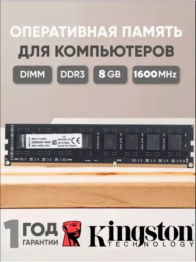 Оперативная память Kingston, DDR3, 1600 МГц, 8 ГБ, OEM