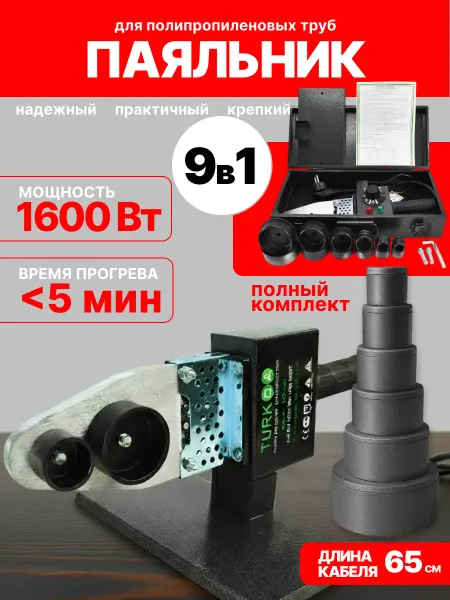 ADI-SPro Паяльник, аппарат для сварки пластиковых труб 1600 Вт