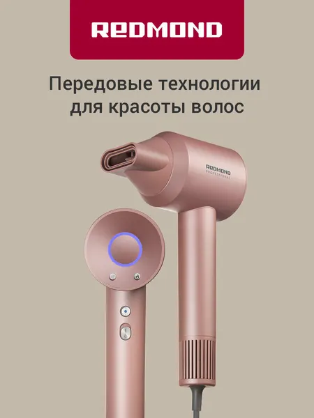 Фен для волос REDMOND HD1701, ионизация, магнитная насадка, функция самоочистки, цветовая индикация, BLDC-мотор, 1600 Вт