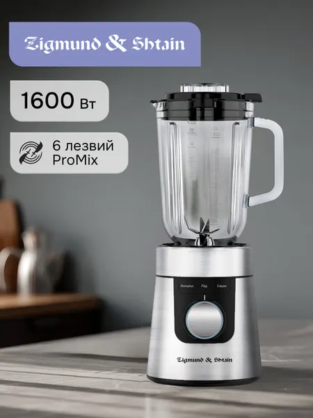 Блендер стационарный кухонный Zigmund & Shtain BS-447 D 1600 Вт настольный / измельчитель для смузи, коктейлей, льда