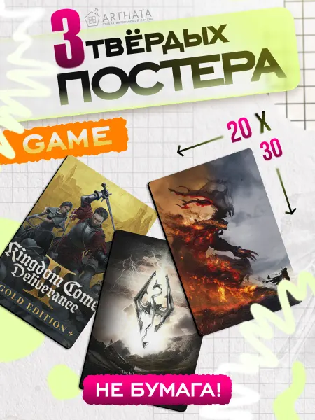 Arthata - лавка сокровищ Игровые постеры Skyrim подарок геймеру плакаты на стену