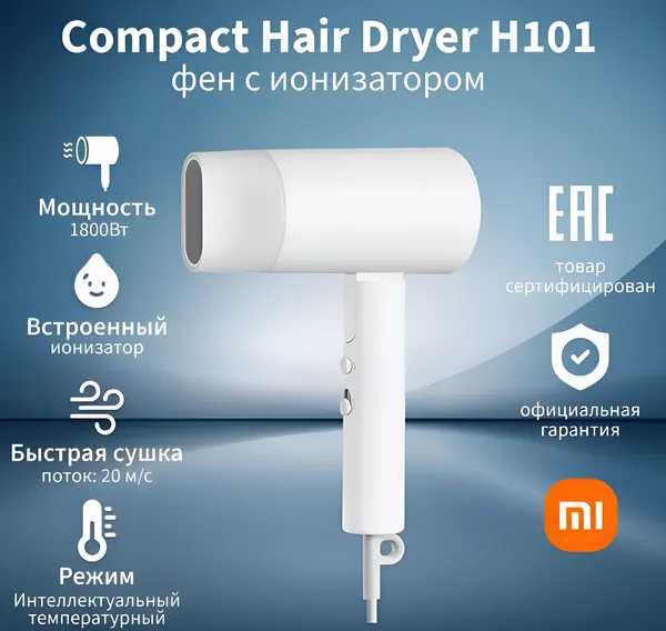 Фен Xiaomi Compact Hair Dryer H101 складной с ионизацией 1600Вт дорожный для дома EU