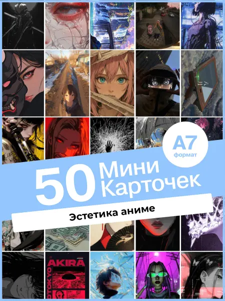 AVAIL Набор карточек Эстетика аниме. 50 шт