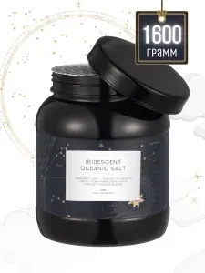 Lunar Laboratory, Соль Индийского океана с легким серебряным сиянием (IRIDESCENT OCEANIC SALT), банка 1600 грамм