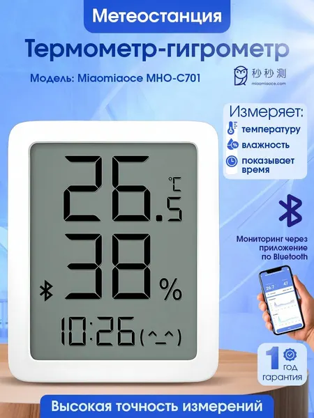 Домашний термометр комнатный гигрометр Miaomiaoce MHO-C701, Bluetooth