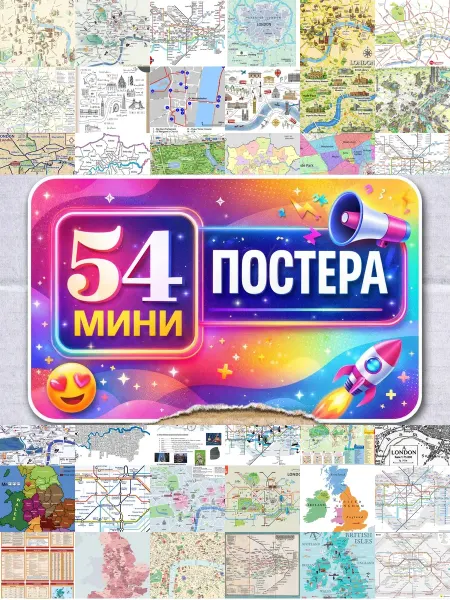 BUCHIBU Минипостеры 54 шт лондон англия великобритания карта схема