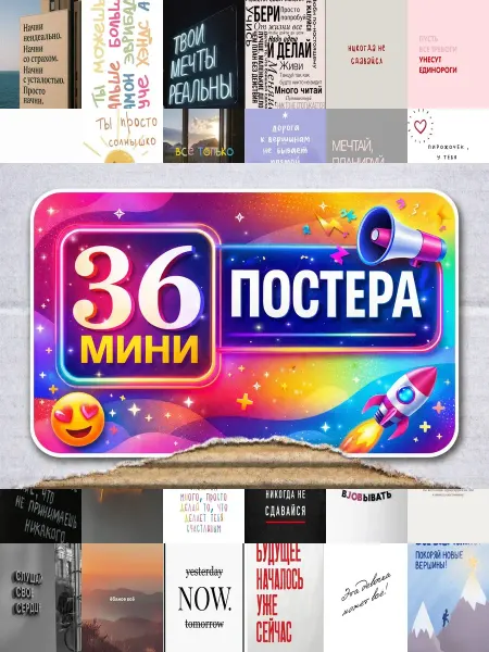 BUCHIBU Минипостеры 36 шт эстетика надписями мотивационные