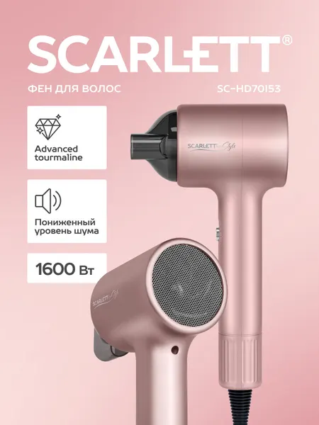 Фен SCARLETT SC-HD70I53 мощность 1600 вт, низкий уровень шума