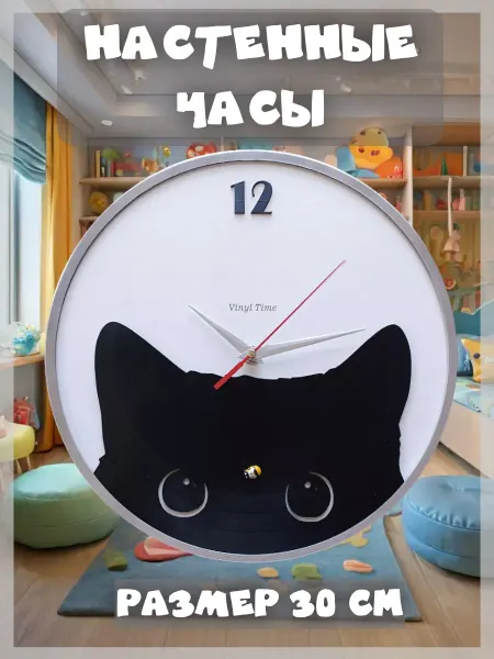 Настенные часы в детскую комнату Кот