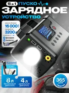 Пусковое устройство для автомобиля 16000 mAh, бустер автомобильный 3200 А, ПЗУ для автомобиля STACK;
