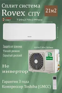 Сплит-система Rovex RS-07CST4 Серия CST4 on/off 1600001202312