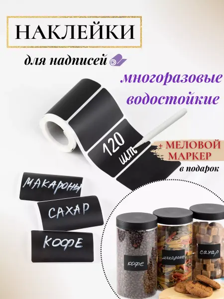 COLOR Si Наклейки для надписей в рулоне черные 120 шт с маркером