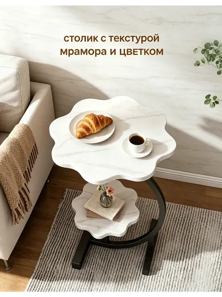 Столик с цветочной формой, украсит комнату