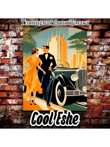 Cool Eshe Постер "Ретро, мужчина с дамой, винтажная машина" А4