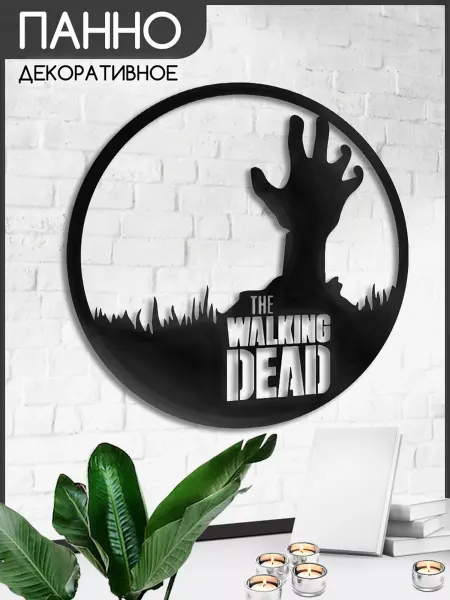Герои Панно настенное Ходячие мертвецы The Walking Dead