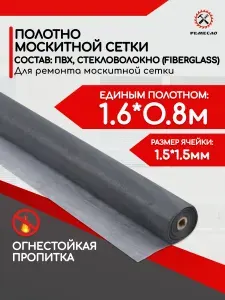 Москитная сетка на окна от комаров, ремкомплект для замены антимоскитной сетки 1600х800 полотно от мух, насекомых серое