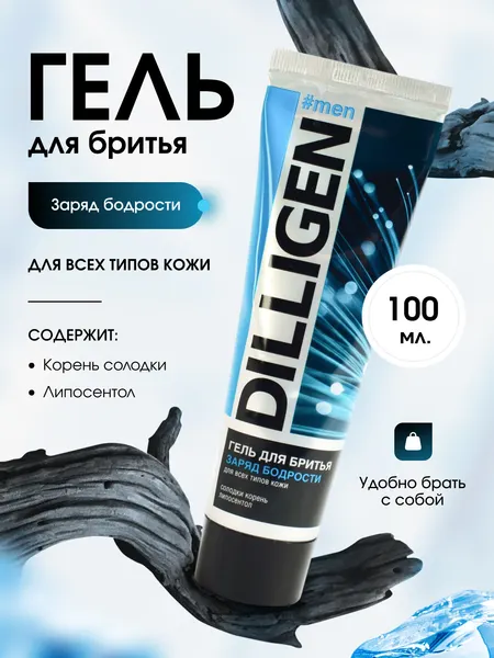 Гель для бритья мужской Dilligen Заряд бодрости, корень солодки и липосентол, 100 мл