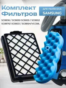 Набор фильтров для пылесоса Samsung SC8836, SC8830, SC8835, SC8852, SC8870, SC8833, SC885H, DJ97-01670B