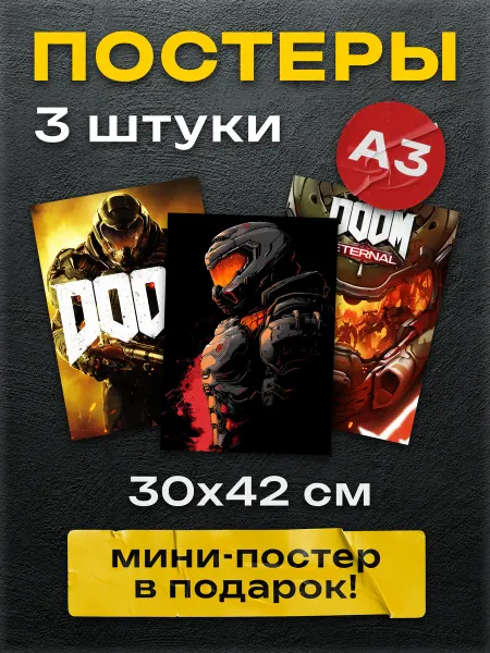 Постер Шоп Интерьерные постеры на стену Doom