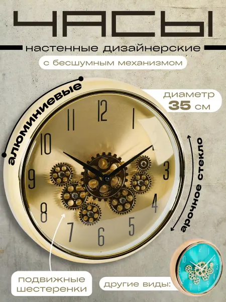 Dream River Часы настенные круглые с вращающимися шестеренками