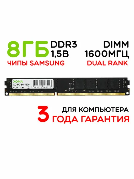 Оперативная память kingston DDR3 8GB, 1600MHz, ОЗУ для настольный пк