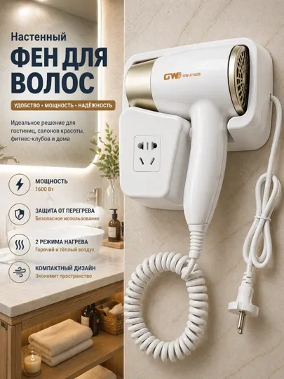 Настенный фен для волос 1600W, для гостиницы, ванной комнаты и салона красоты