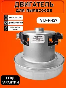 Двигатель мотор пылесоса 1600W Н-112мм D-130мм универсальный HWX-CG05 YDC-01PG 4681FI2478 COV33446801 V1J-PH27