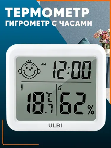 Гигрометр термометр метеостанция ULBI H3 с большим экраном календарем и часами / Погодная станция / Цифровой термометр гигрометр / ULBI H3
