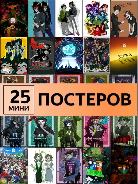 LMS Home Карточки Homestuck постеры хоумстак
