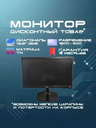 LG 19.5" Монитор LG 20M47D, 1600x900 ,TN, VGA, DVI (20M4), TN, 1600x900 HD+, 75 Гц, черный