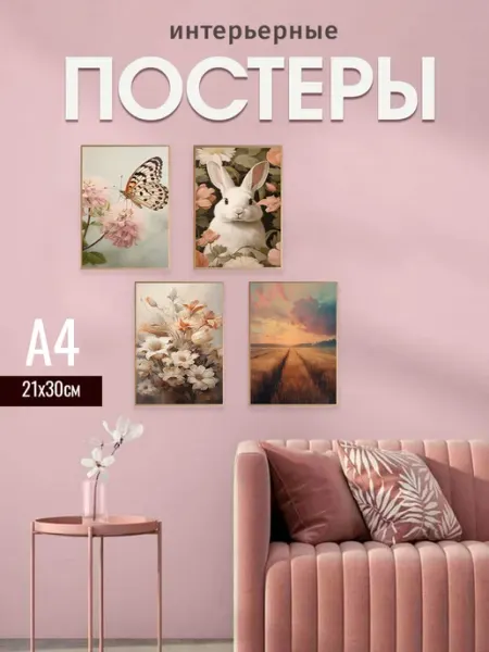 MAJIVVI HOME Интерьерные весенние постеры на стену А4, пасха