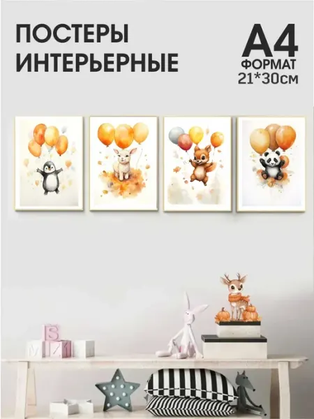 MAJIVVI HOME Детские Интерьерные постеры с пандой белкой А4