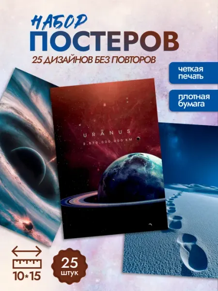 MAJIVVI HOME Карточки мини постеры на стену Космос
