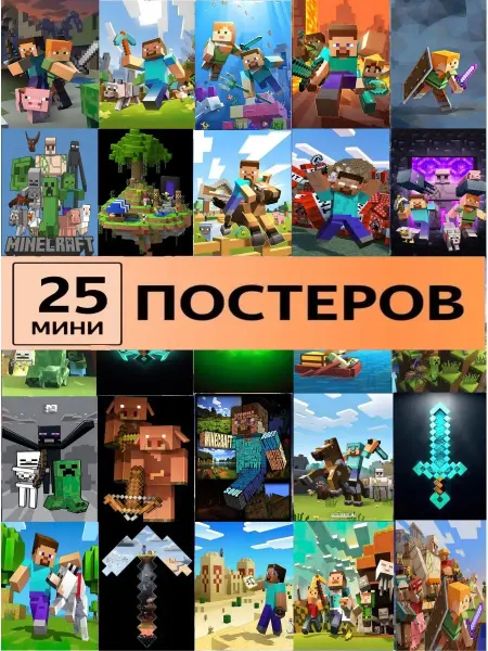 LMS Home постеры Minecraft, майнкрафт Карточки