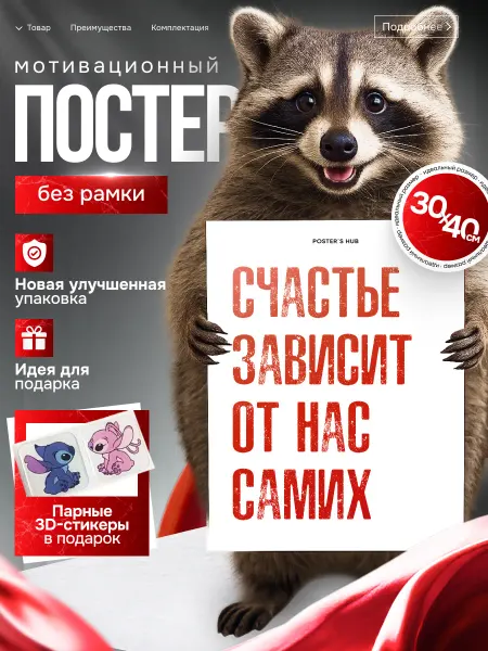 POSTER`S HUB Постеры визуализация на стену Счастье зависит от нас самих