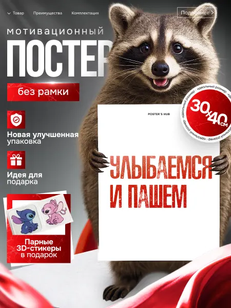 POSTER`S HUB Мотивационный постер на стену Улыбаемся и пашем