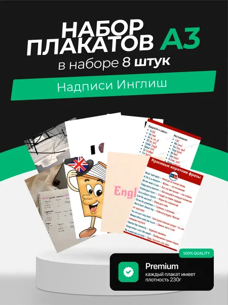 KONNESSI Постеры с Надписями на английском. 2 штуки в комплекте