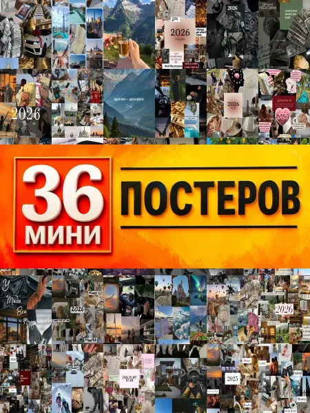 KONOV Минипостеры 36 шт wallpaper карта желаний