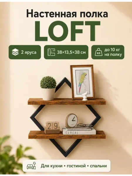 SABURG Полка настенная LOFT для кухни ванной и декора