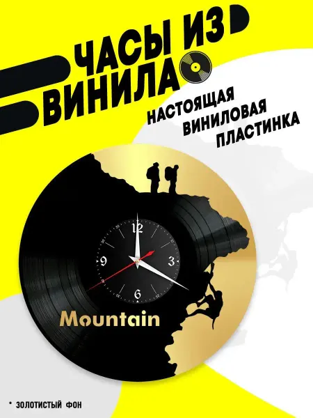 VinyllWatch Часы из винила Mountain Альпинизм